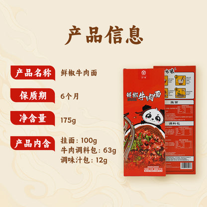 鲜椒牛肉面