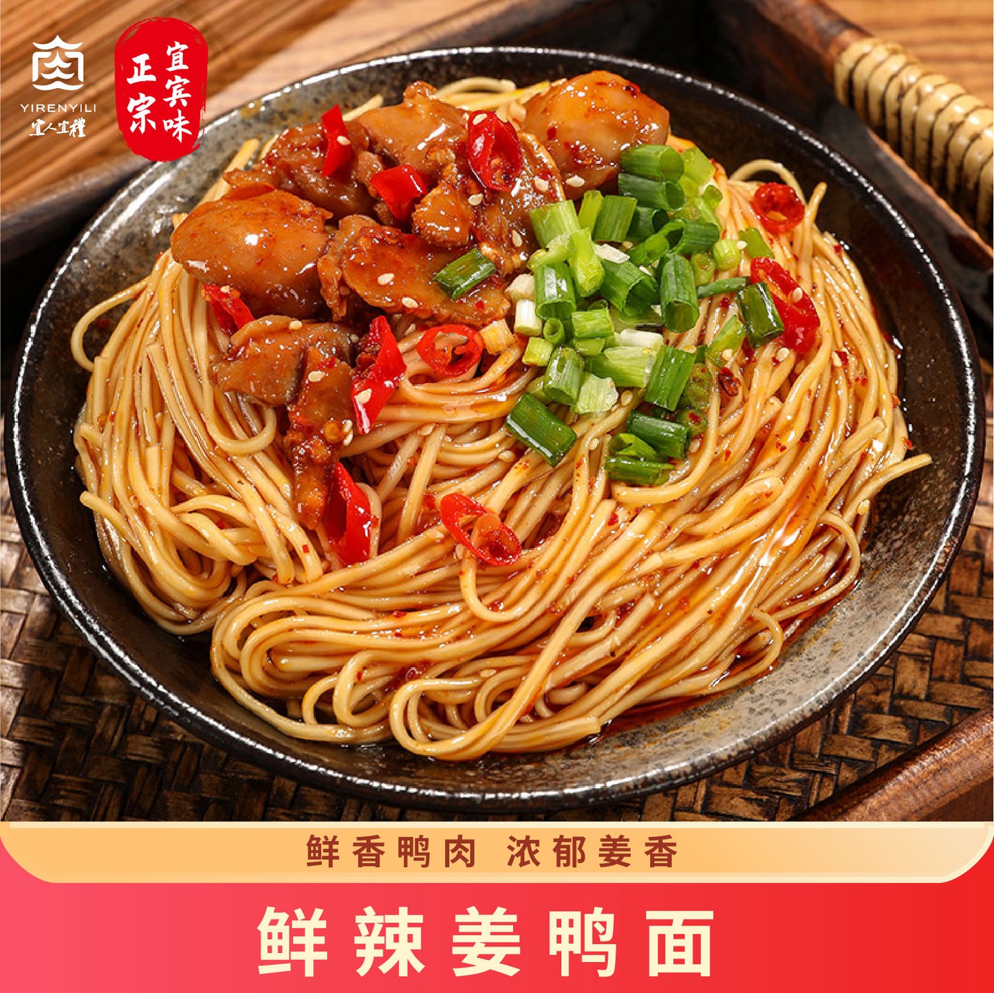 姜鸭面