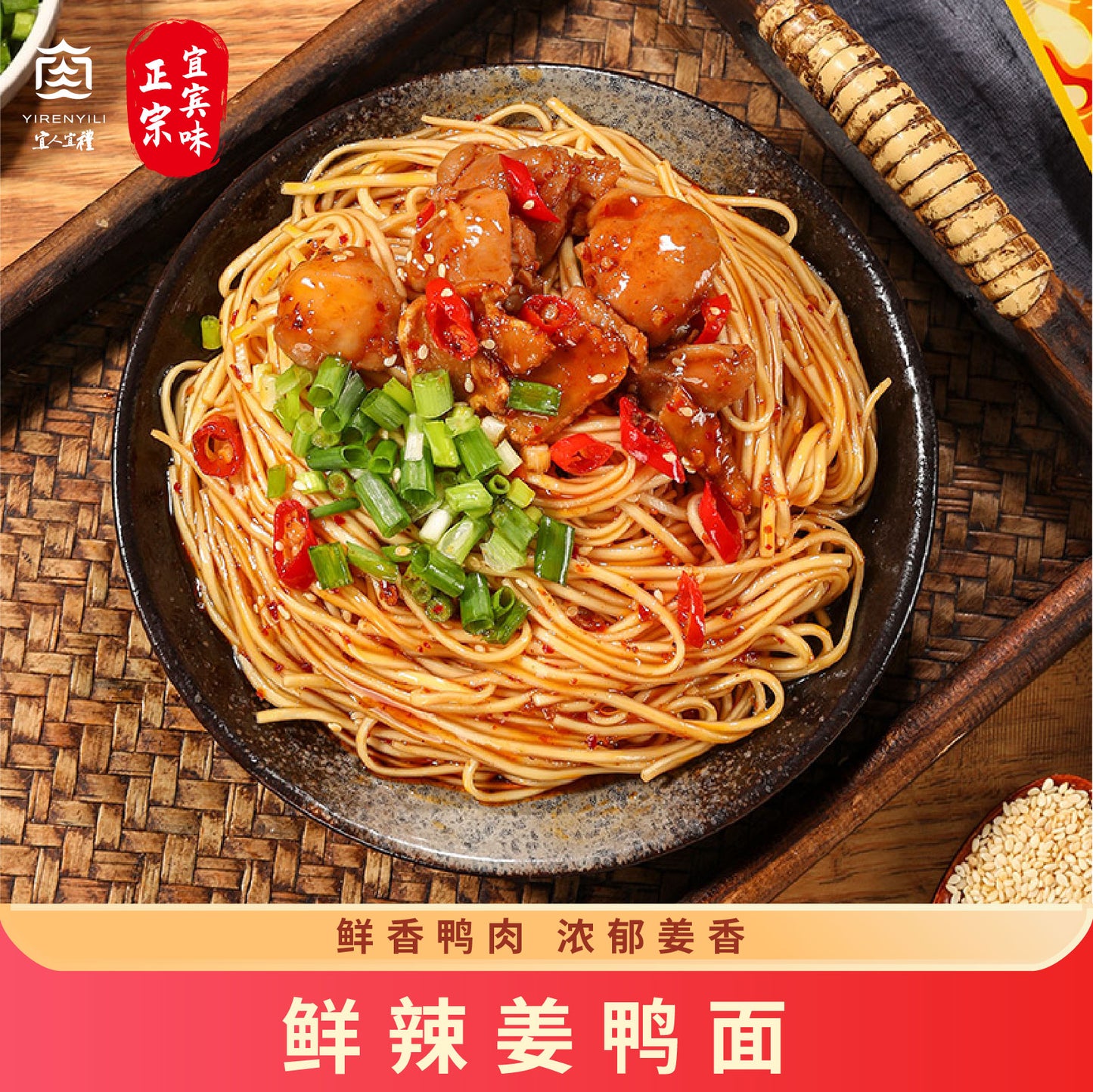 姜鸭面